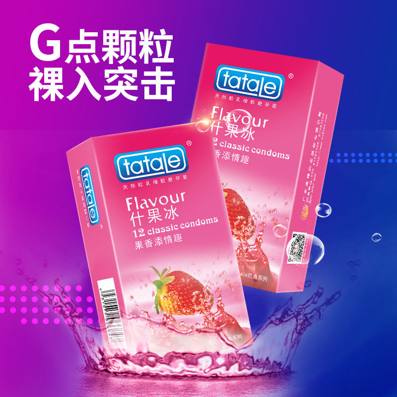 tatale避孕套經典系列什果裝12只