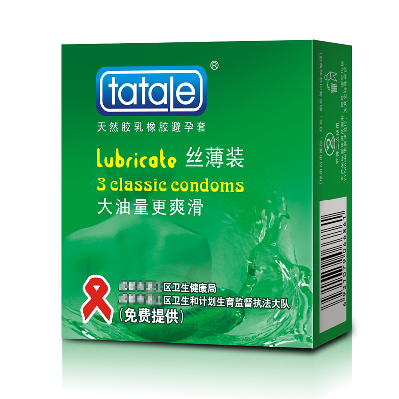 免費避孕套,街道辦避孕套,政府發的免費避孕套