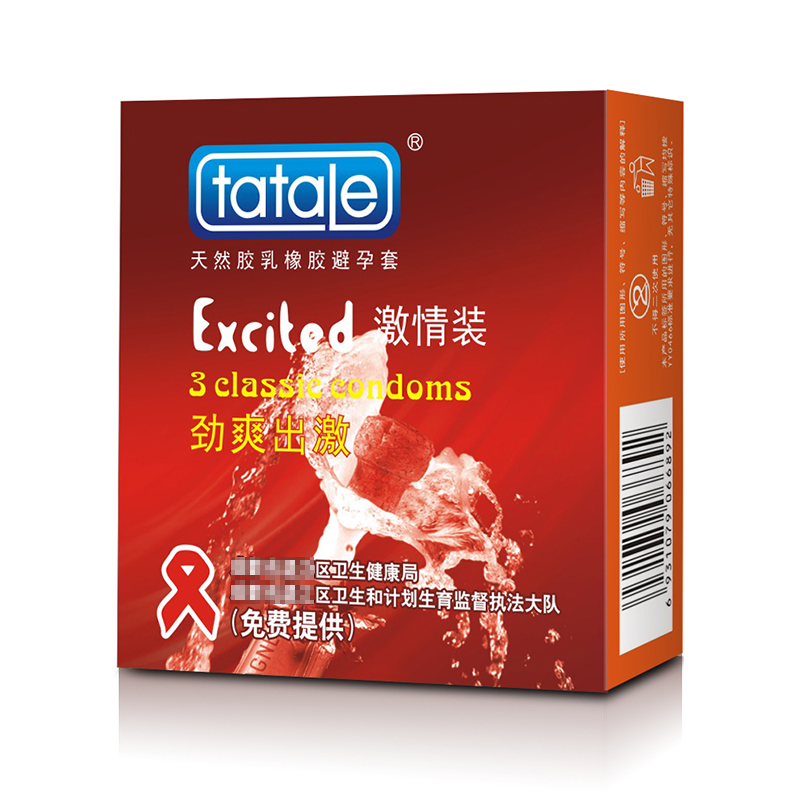 免費避孕套,街道辦避孕套,政府發的免費避孕套