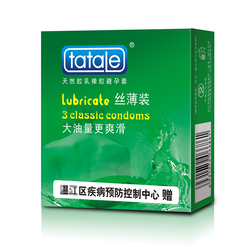 免費避孕套,街道辦避孕套,政府發的免費避孕套