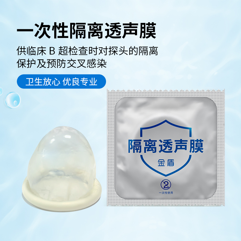 超聲隔離透聲膜廠家供應: 金盾陰超(B超)探頭隔離套