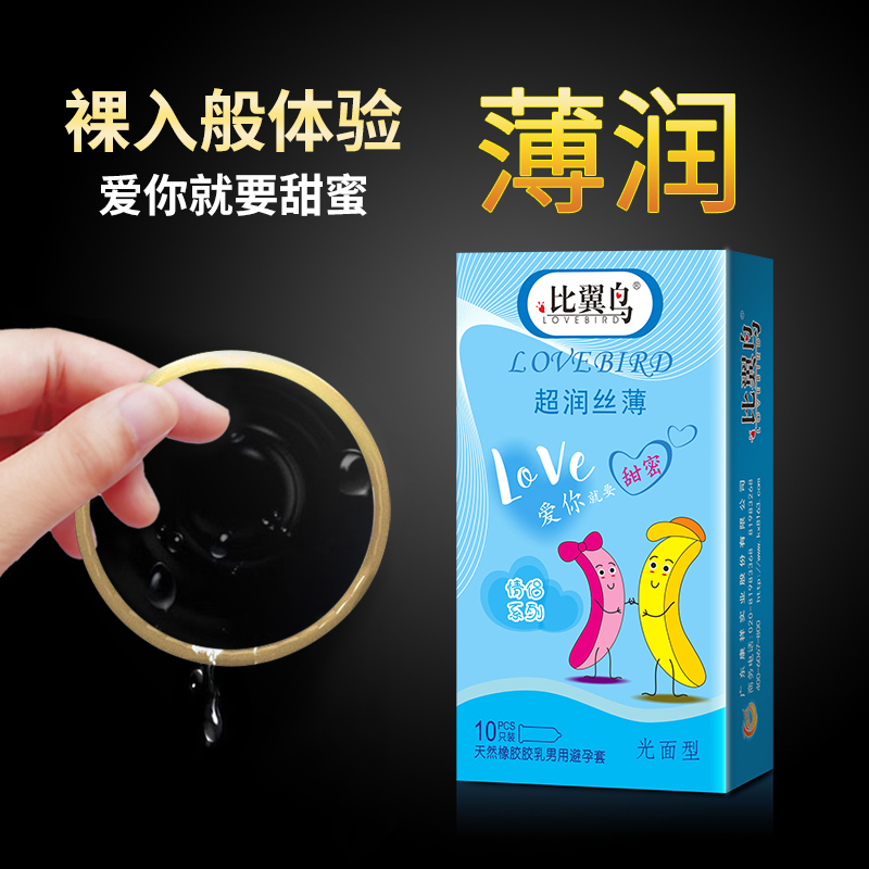 比翼鳥情侶超潤絲薄避孕套廠家聯系方式