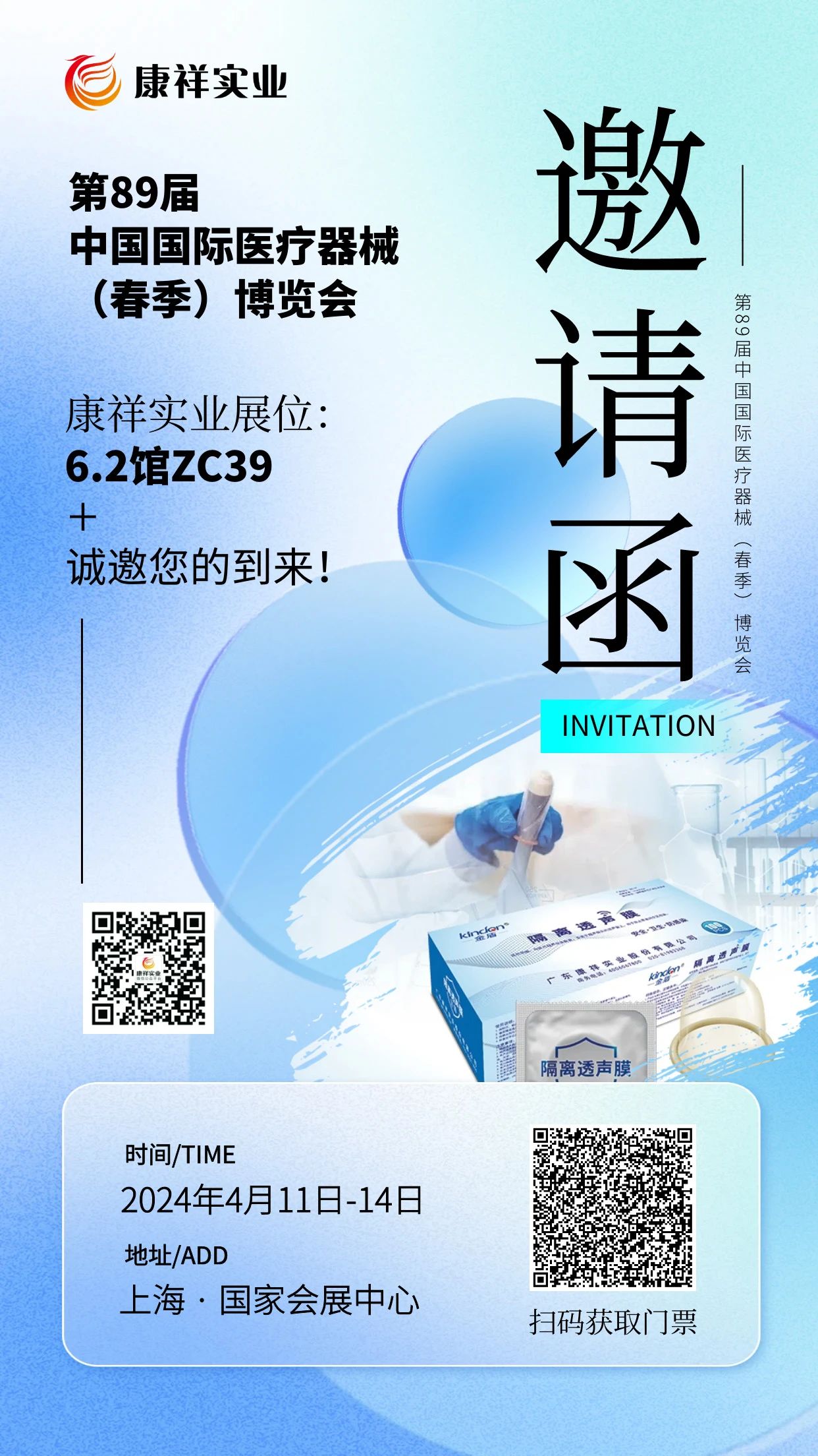 上海器械會(huì)倒計(jì)時(shí),康祥邀您4月相約滬上1.jpg