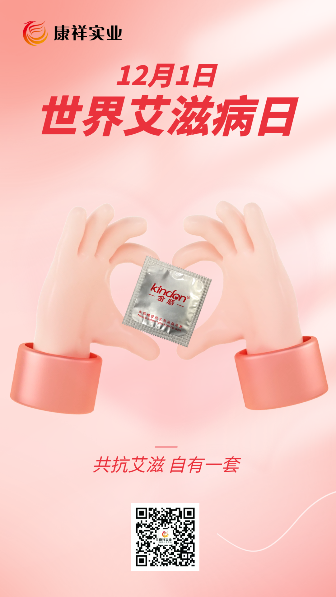 2022世界艾滋病日 | 共抗艾滋,自有一套(圖6) 1-2212011P14C60.png