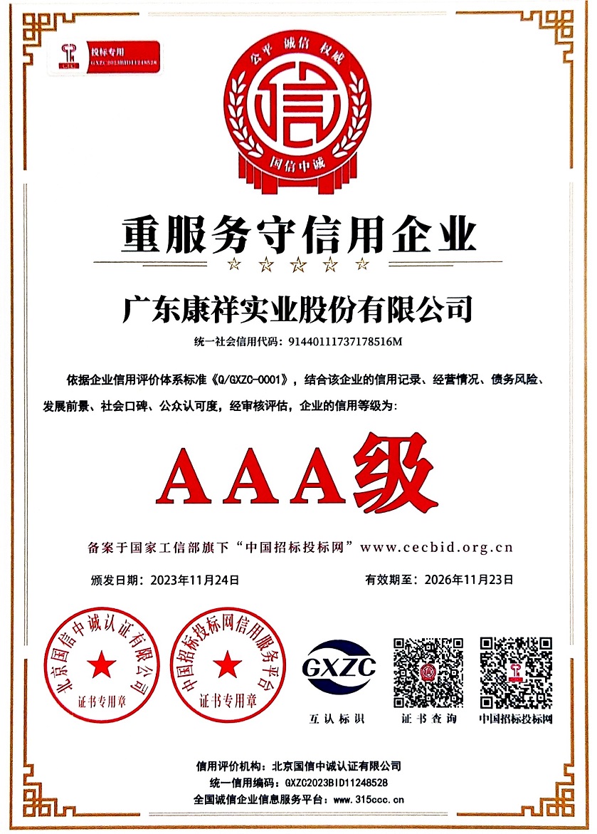 AAA級重質量守信用企業3 (3).jpg