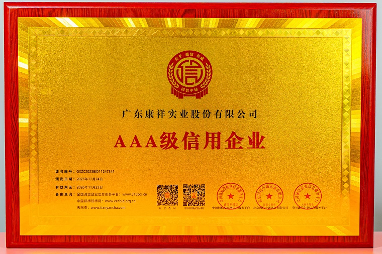 AAA級信用企業.jpg