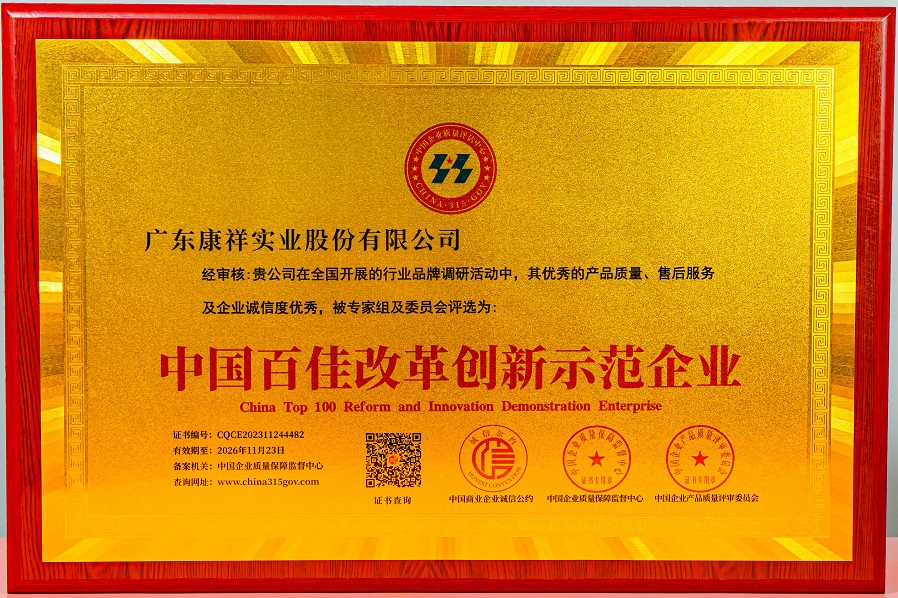 中國百佳改革創新示范企業.jpg