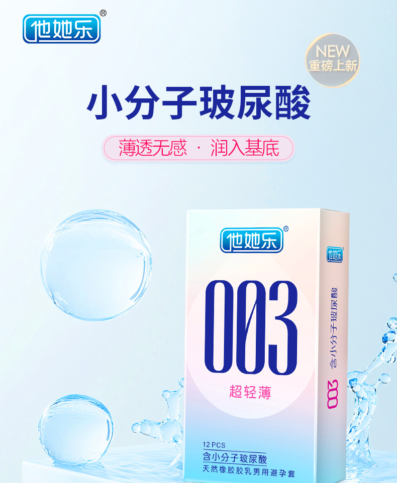 12只水光超輕薄_01.jpg
