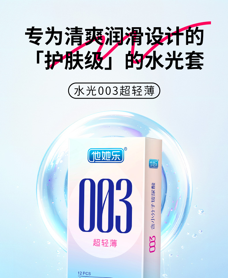 12只水光超輕薄_10.jpg