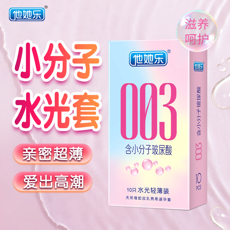他她樂003水光套_小分子玻尿酸深層滋養(yǎng)