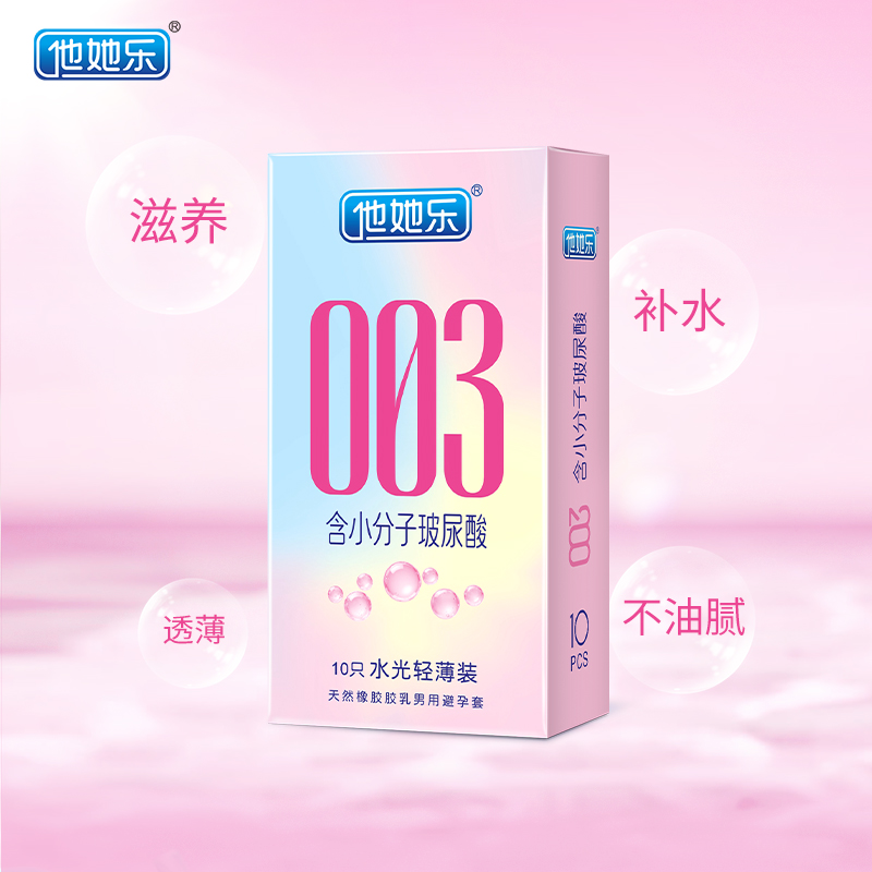 他她樂003水光套_小分子玻尿酸深層滋養_男用安全套批發