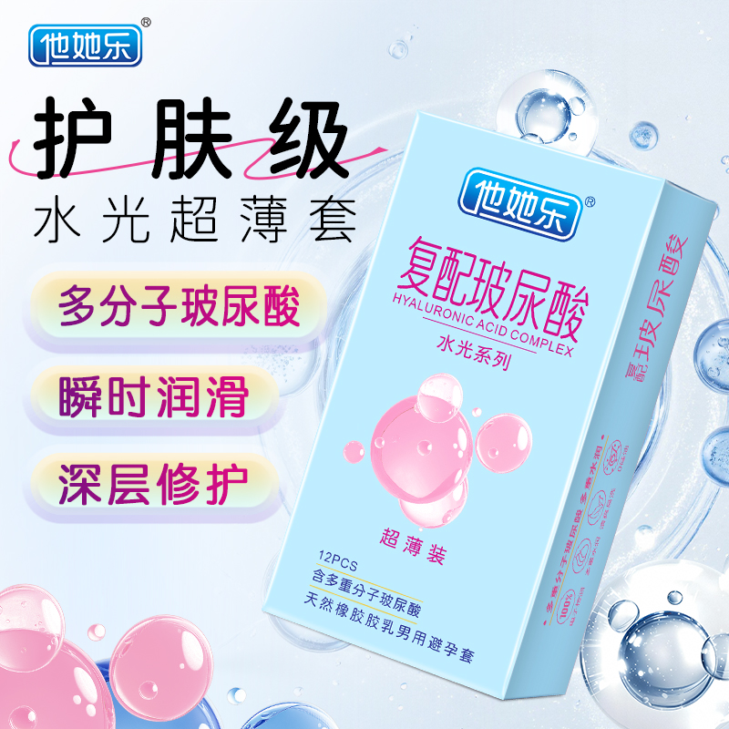 <strong>四重分子玻尿酸立體保濕_他她樂護膚級水光套_超薄貼合批發</strong>