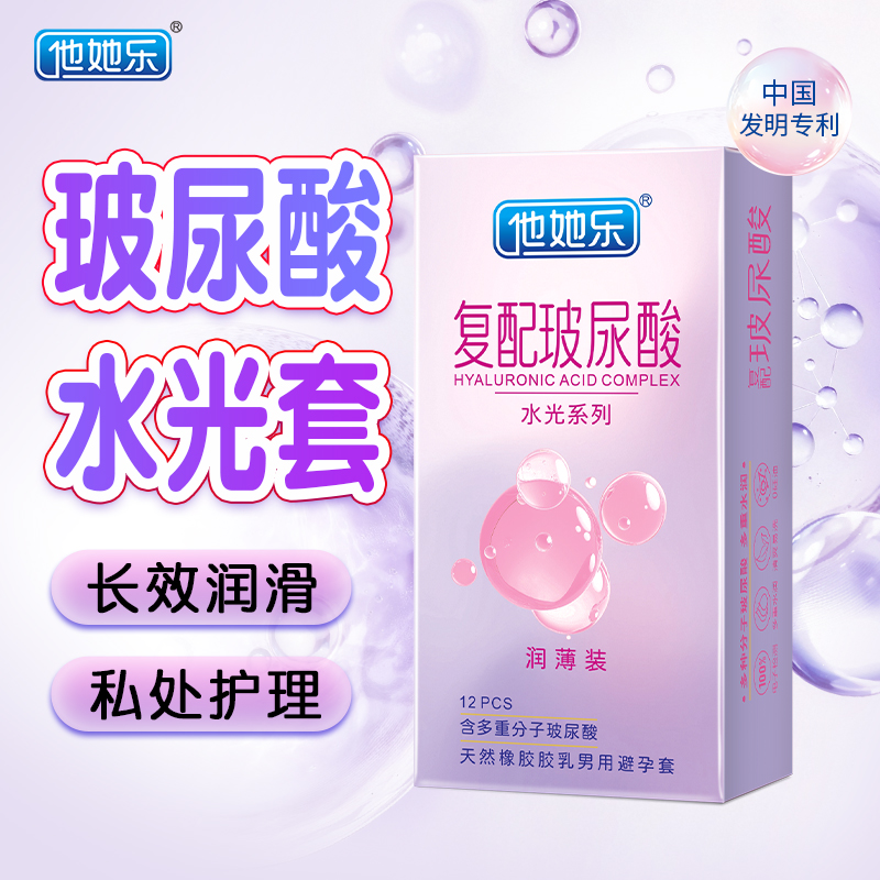 <strong>他她樂復配玻尿酸避孕套水光潤薄裝12只中國發明專利0添加0硅</strong>