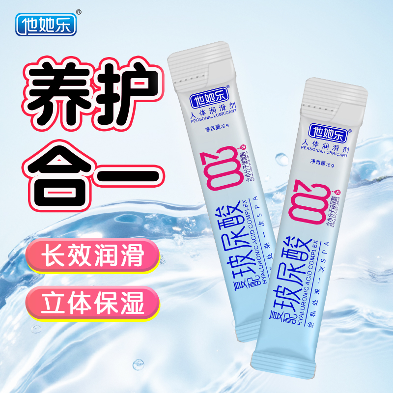 <strong>他她樂復(fù)配玻尿酸潤滑劑_小分子玻尿酸SPA_6g便攜裝</strong>