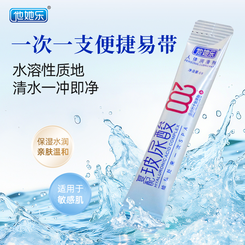 他她樂復配玻尿酸潤滑劑_小分子玻尿酸SPA_6g便攜裝