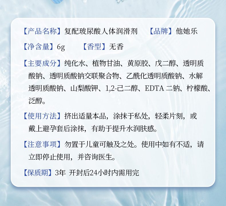 6g人體潤滑劑_10.jpg