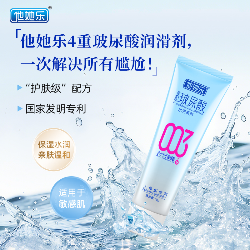 他她樂60g復(fù)配玻尿酸潤滑劑_4重玻尿酸深層滋養(yǎng)_0硅油清爽易洗