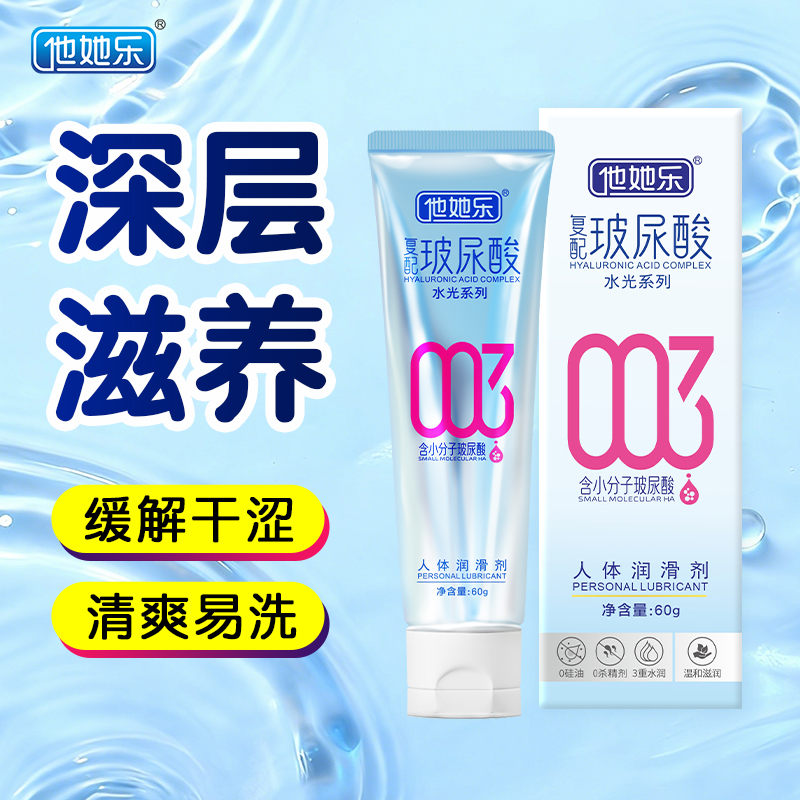 他她樂60g復(fù)配玻尿酸潤滑劑_4重玻尿酸深層滋養(yǎng)_0硅油清爽易洗