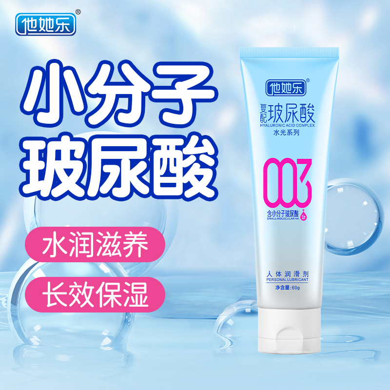 他她樂60g復(fù)配玻尿酸潤滑劑_4重玻尿酸深層滋養(yǎng)_0硅油清爽易洗