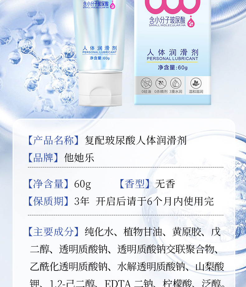 60g水光潤滑劑_12.jpg