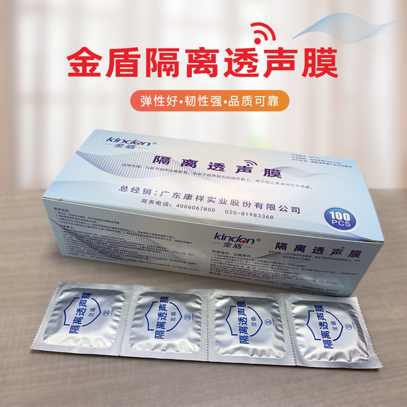 金盾一類超聲隔離透聲膜