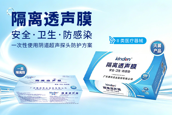 超聲探頭隔離套一類和二類有什么區(qū)別？為什么采購要選二類醫(yī)療器械？