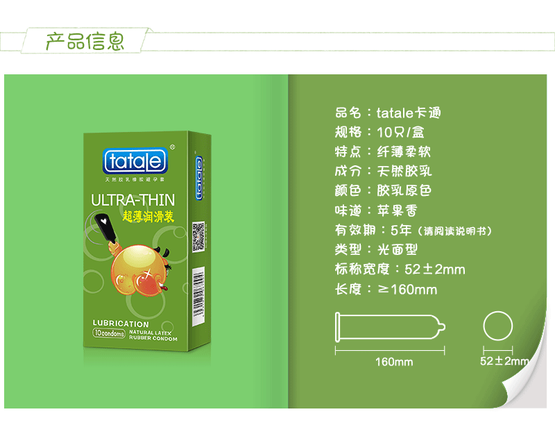 tatale避孕套卡通系列超薄潤滑裝(圖7) tatale避孕套卡通系列超薄潤滑裝(圖7)