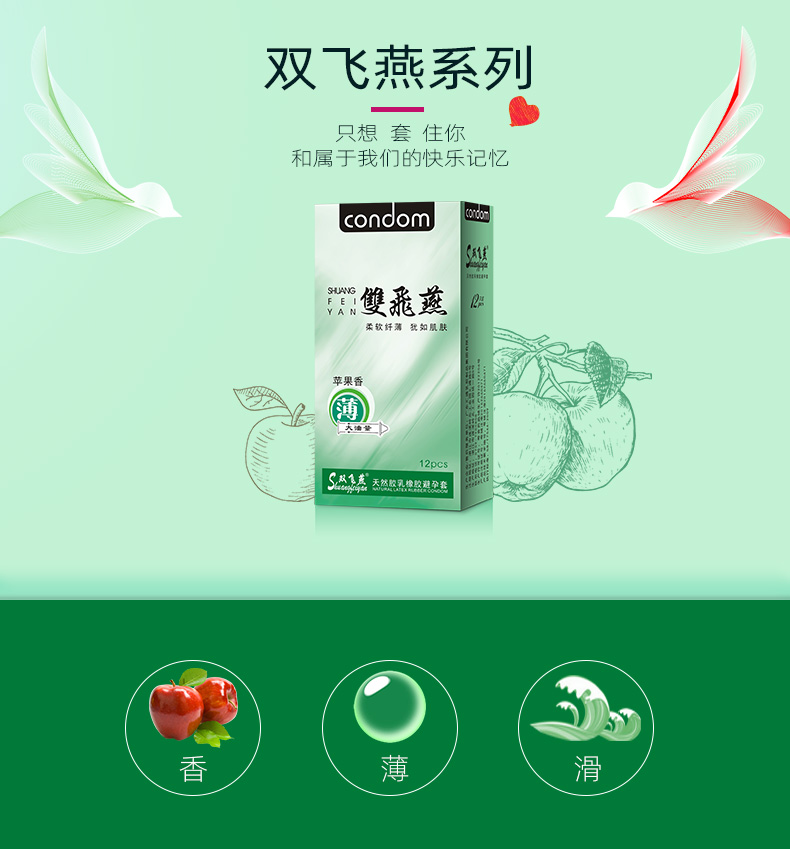 雙飛燕避孕套003系列蘋果香12只裝(圖1) 雙飛燕避孕套003系列蘋果香12只裝(圖1)