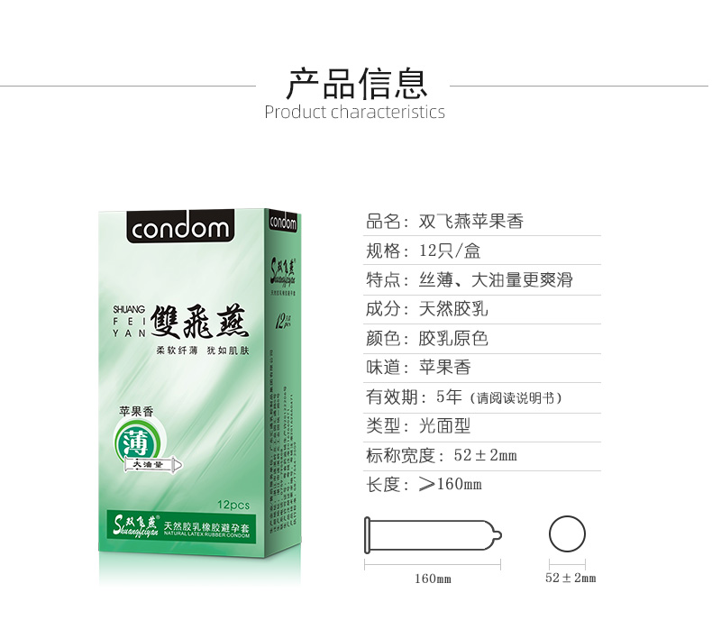 雙飛燕避孕套003系列蘋果香12只裝(圖8) 雙飛燕避孕套003系列蘋果香12只裝(圖8)