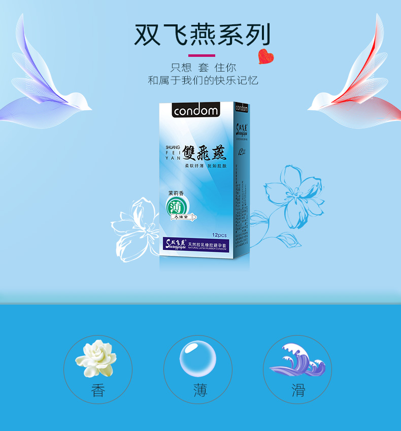 雙飛燕避孕套003系列茉莉香12只(圖1) 雙飛燕避孕套003系列茉莉香12只(圖1)