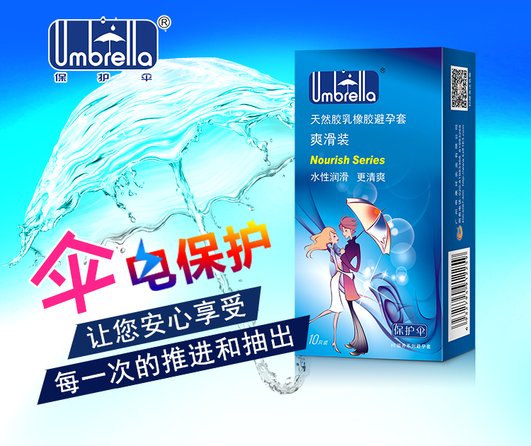 保護傘避孕套VE滋養系列爽滑裝(圖1) 保護傘避孕套VE滋養系列爽滑裝(圖1)