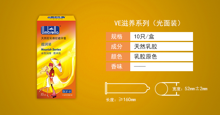 保護傘避孕套VE滋養系列超潤裝(圖3) 保護傘避孕套VE滋養系列超潤裝(圖3)
