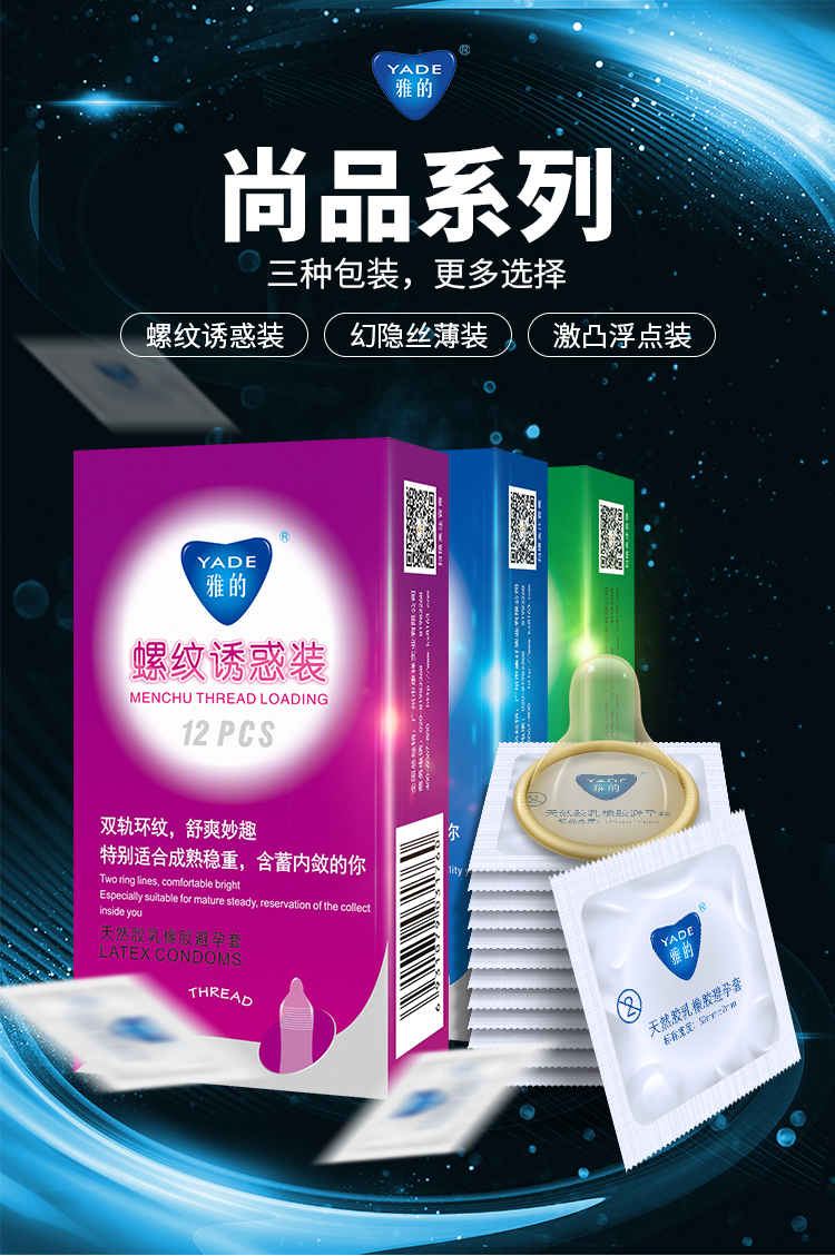 雅的避孕套尚品系列組合(圖1) 雅的避孕套尚品系列組合(圖1)