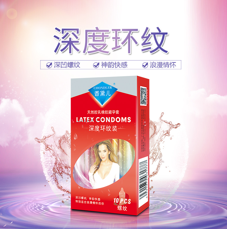 香黛兒避孕套幽蘭系列深度環紋(圖1) 香黛兒避孕套幽蘭系列深度環紋(圖1)