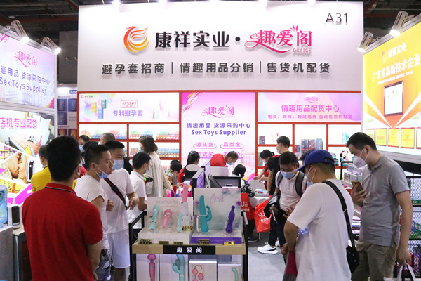 廣州性文化節圓滿落幕，廣東康祥（趣愛閣）人氣口碑雙爆棚！(圖2)