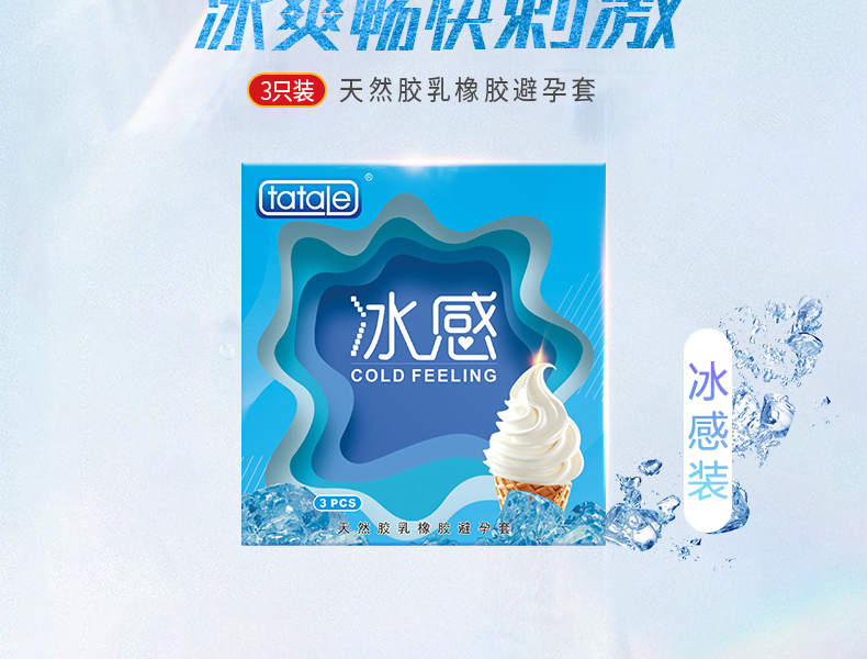tatale避孕套冰火系列冰感裝3只 (圖3) tatale避孕套冰火系列冰感裝3只 (圖3)