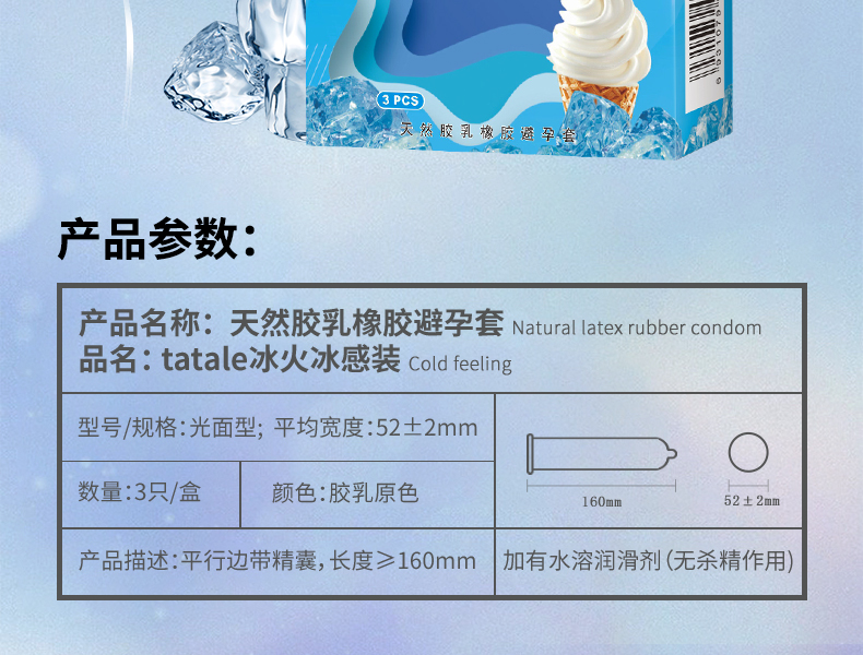 tatale避孕套冰火系列冰感裝3只 (圖5) tatale避孕套冰火系列冰感裝3只 (圖5)