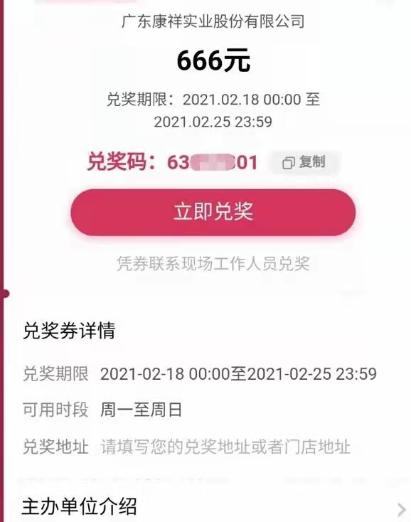 2021康祥開年幸運(yùn)大轉(zhuǎn)盤活動(圖5) 2021康祥開年幸運(yùn)大轉(zhuǎn)盤活動(圖5)