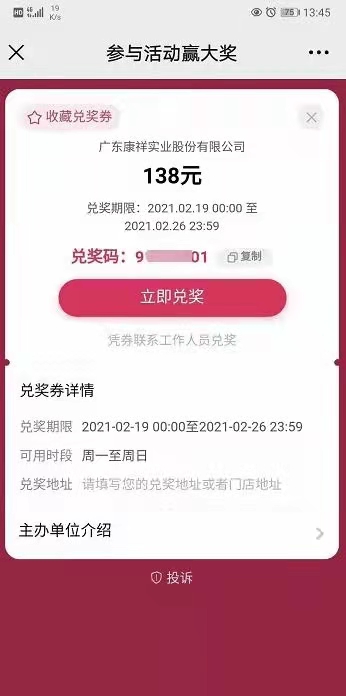 2021康祥開年幸運(yùn)大轉(zhuǎn)盤活動(圖7) 2021康祥開年幸運(yùn)大轉(zhuǎn)盤活動(圖7)