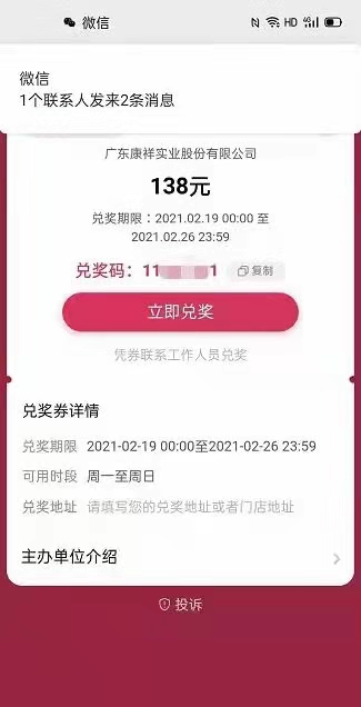2021康祥開年幸運(yùn)大轉(zhuǎn)盤活動(圖6) 2021康祥開年幸運(yùn)大轉(zhuǎn)盤活動(圖6)