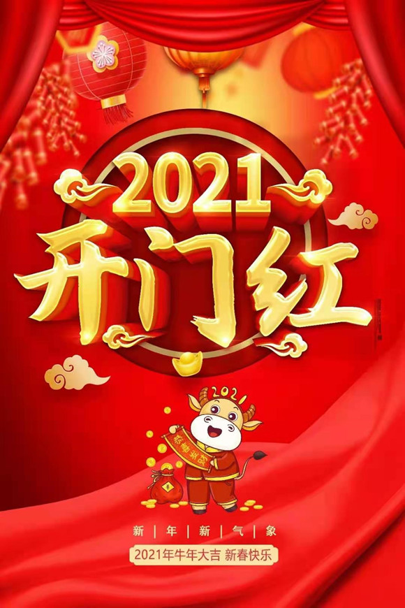 2021康祥開年幸運(yùn)大轉(zhuǎn)盤活動(圖2) 2021康祥開年幸運(yùn)大轉(zhuǎn)盤活動(圖2)
