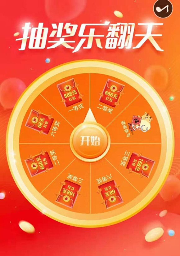 2021康祥開年幸運(yùn)大轉(zhuǎn)盤活動(圖4) 2021康祥開年幸運(yùn)大轉(zhuǎn)盤活動(圖4)