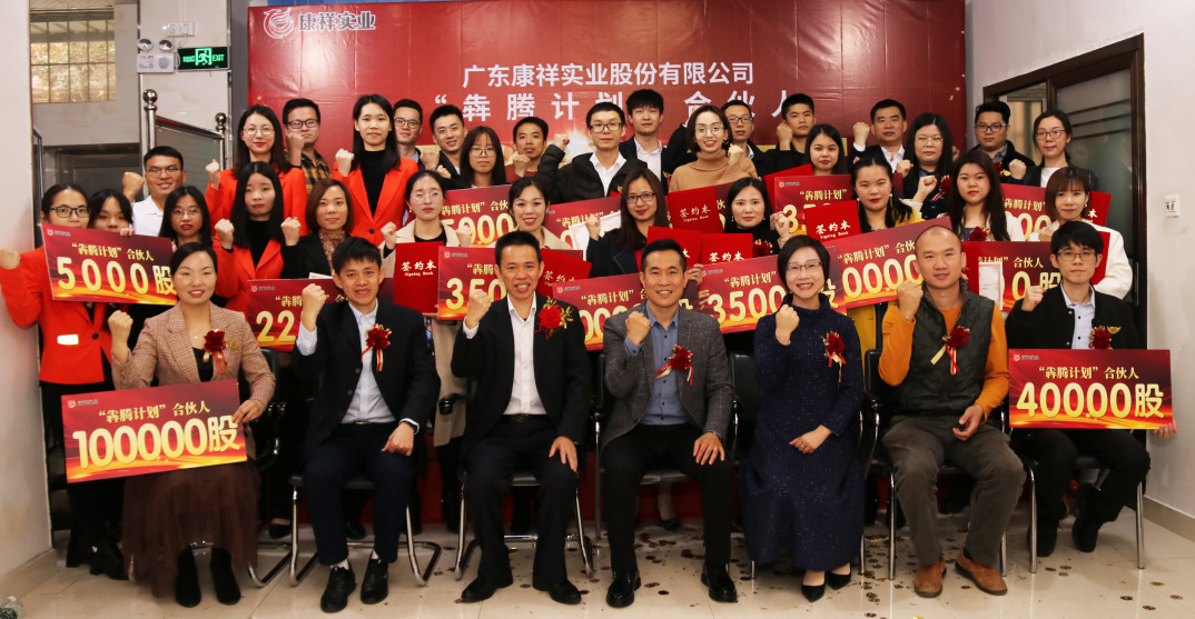 廣東康祥“犇騰計劃”1.0合伙人簽約儀式圓滿舉行(圖34) 廣東康祥“犇騰計劃”1.0合伙人簽約儀式圓滿舉行(圖34)