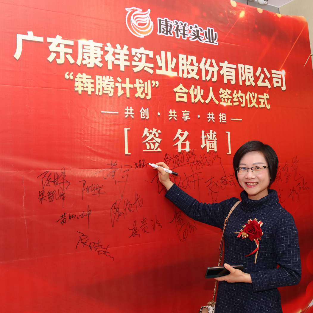 廣東康祥“犇騰計劃”1.0合伙人簽約儀式圓滿舉行(圖5) 廣東康祥“犇騰計劃”1.0合伙人簽約儀式圓滿舉行(圖5)