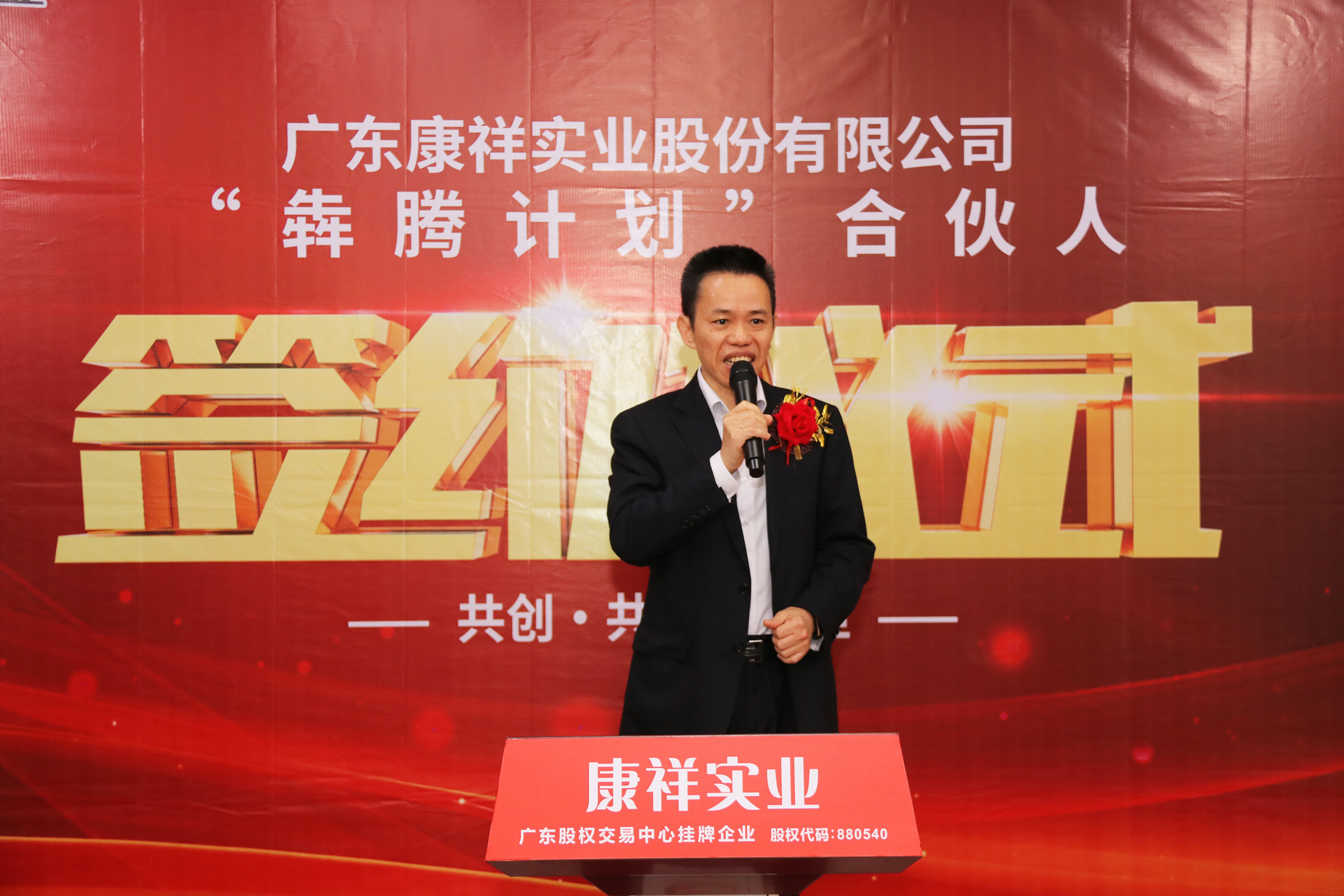 廣東康祥“犇騰計劃”1.0合伙人簽約儀式圓滿舉行(圖9) 廣東康祥“犇騰計劃”1.0合伙人簽約儀式圓滿舉行(圖9)