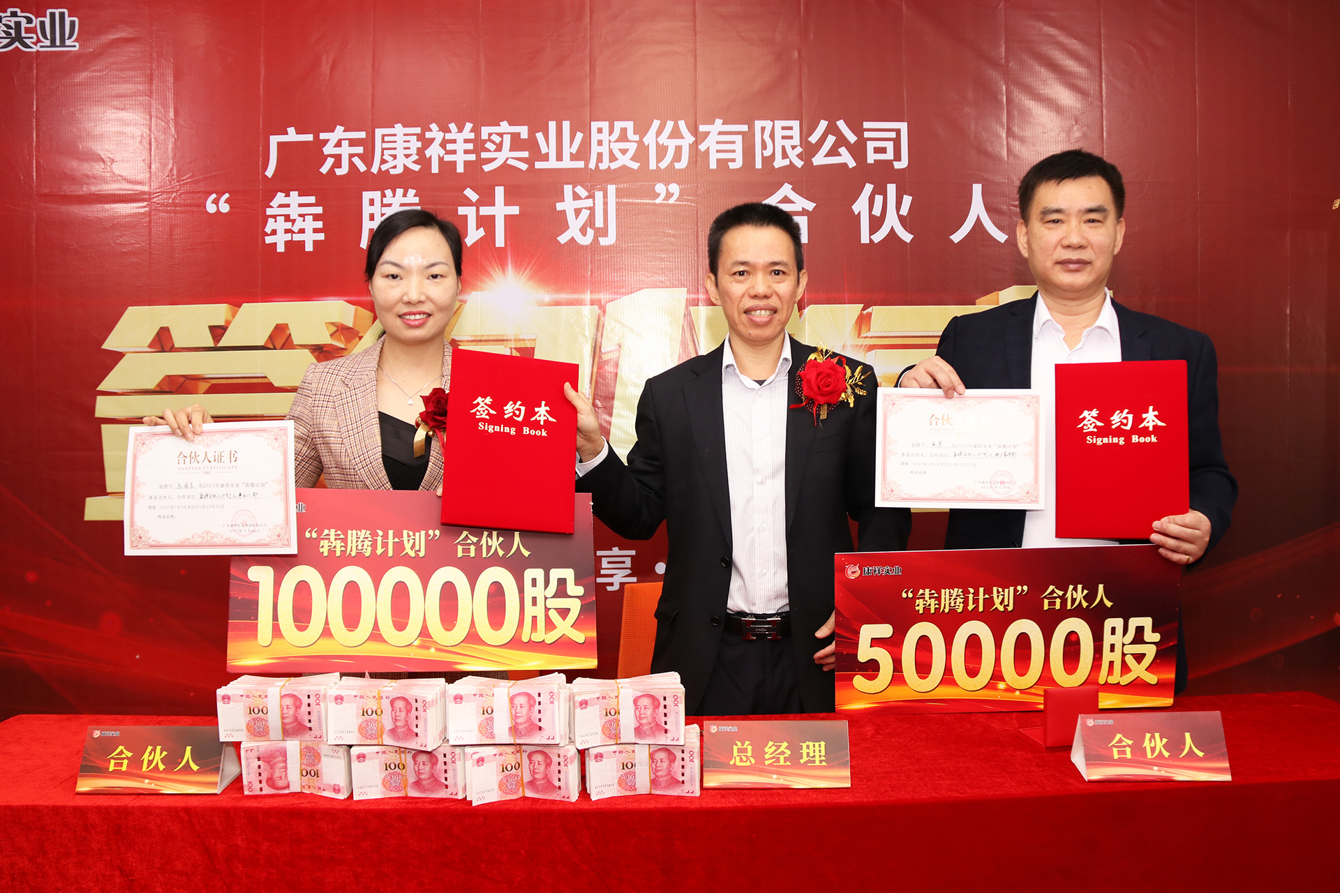 廣東康祥“犇騰計劃”1.0合伙人簽約儀式圓滿舉行(圖10) 廣東康祥“犇騰計劃”1.0合伙人簽約儀式圓滿舉行(圖10)