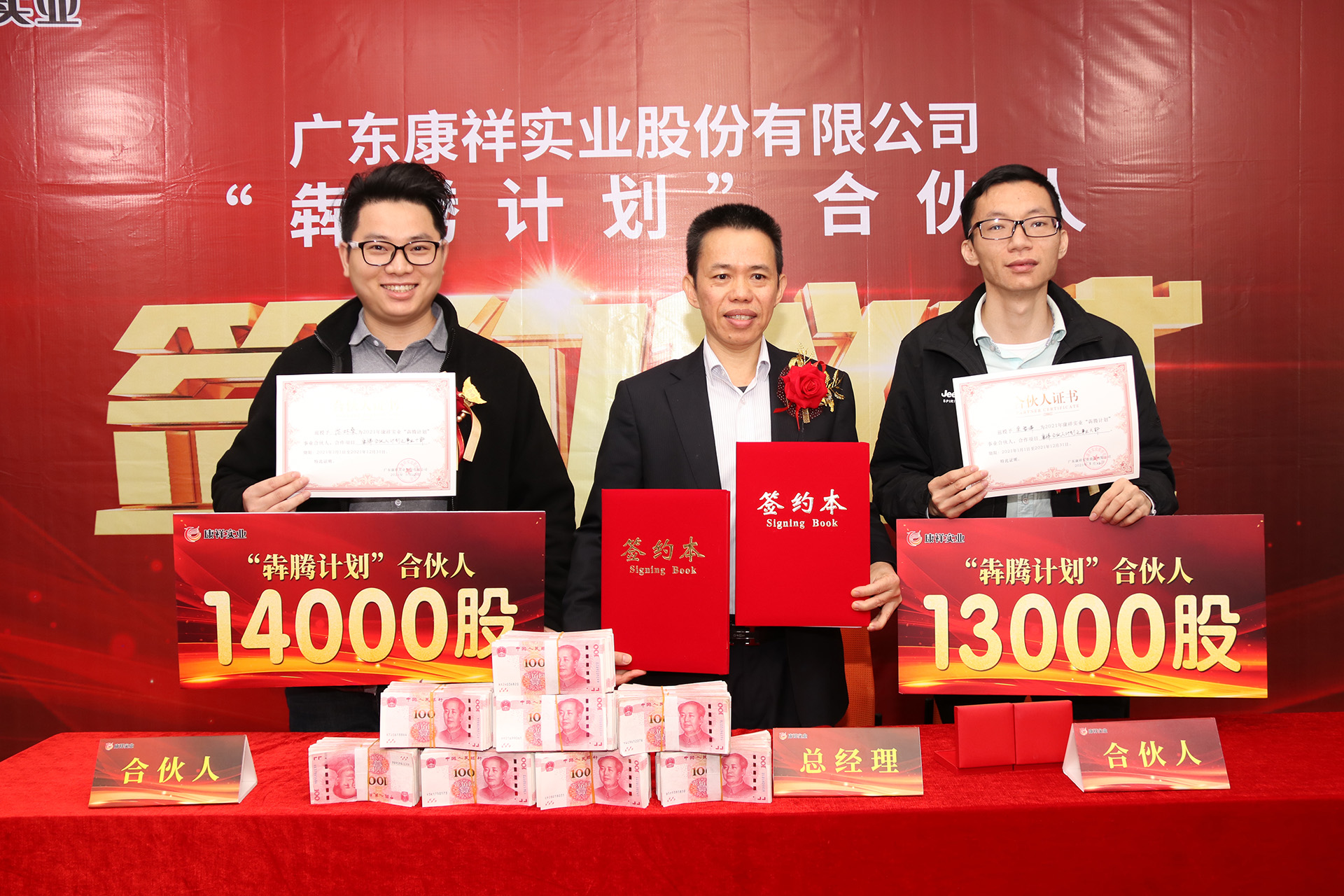 廣東康祥“犇騰計劃”1.0合伙人簽約儀式圓滿舉行(圖12) 廣東康祥“犇騰計劃”1.0合伙人簽約儀式圓滿舉行(圖12)