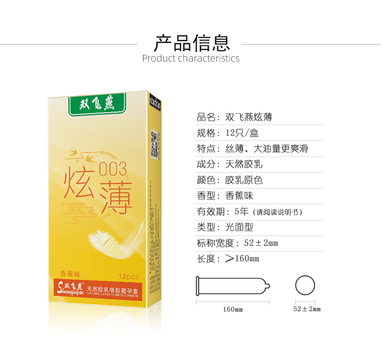雙飛燕避孕套003系列炫薄12只裝(圖2) 雙飛燕避孕套003系列炫薄12只裝(圖2)