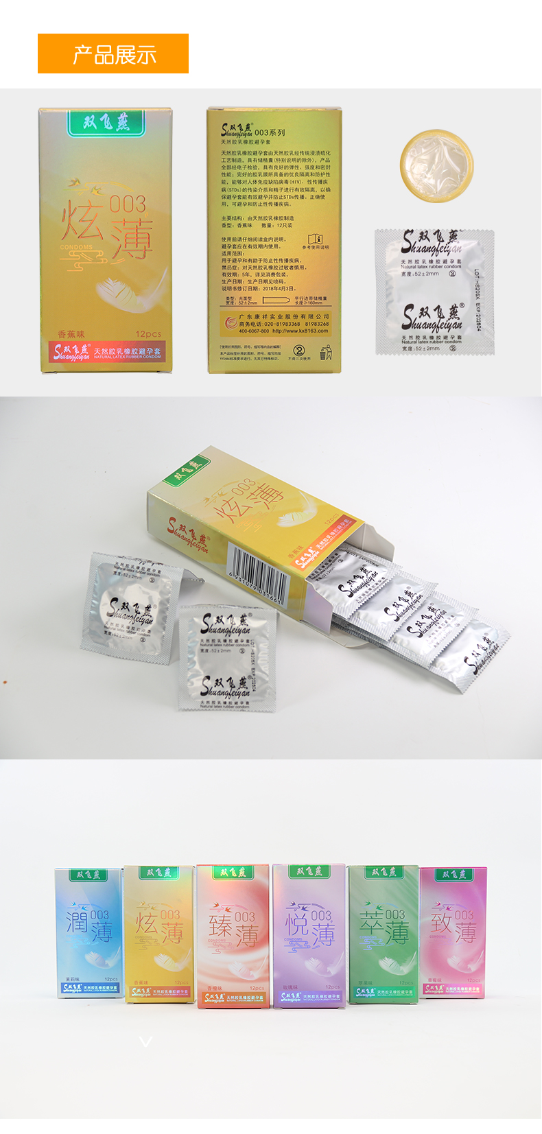 雙飛燕避孕套003系列炫薄12只裝(圖9) 雙飛燕避孕套003系列炫薄12只裝(圖9)