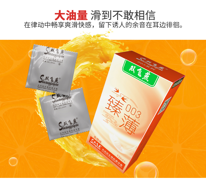 雙飛燕避孕套003系列臻薄12只裝(圖4) 雙飛燕避孕套003系列臻薄12只裝(圖4)